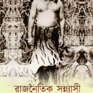 RAJNOITIK SANNASHI || SOUMYA BASU