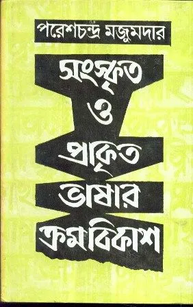 SANSKRITA O PRAKRITA BHASAR KRAMABIKASH || PARESH CHANDRA MAJUMDAR