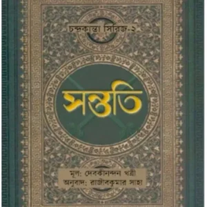 SANTATI || DEVAKI NANDAN KHATRI