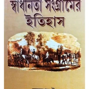 SAONTAL SWADHINATA SANGRAMER ITIHAS || BUDDHESWAR TUDU