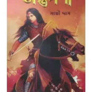 SAPTAPARNI -1 || সপ্ত পর্ণী -১ || SATHI DAS