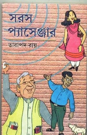 SARAS PASSENGER || TARAPADA ROY