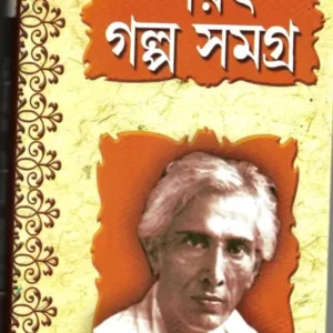 SARAT GALPA SAMAGRA