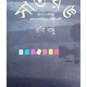 Satrang ( Vol- 1) || Rabi Basu