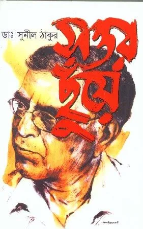 SATTAR CHHUYE || SUNIL THAKUR