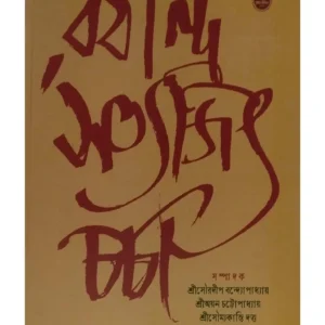Rabindra Satyajit Charcha 1st Year 1431 || রবীন্দ্র সত্যজিৎ চর্চা ১ম বর্ষ ১৪৩১
