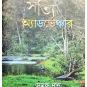 SATTYI ADVENTURE || SAMRIDDHA DUTTA