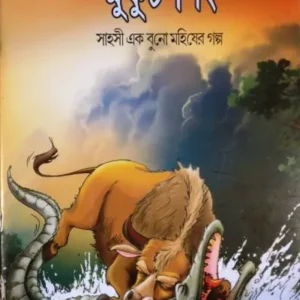 MUKUT SINGH || SIBRAM CHAKRABORTY