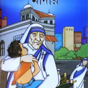 MOTHER || SENTUR CARTOON
