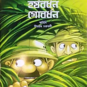 BAGH SIKARE HARSHABARDHAN-GOVARDHAN || SHIBRAM CHAKRABORTY