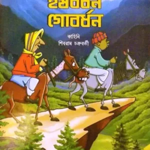 DARJEELING-A HARSHABARDHAN-GOBARDHAN || SHIBRAM CHAKRABORTY