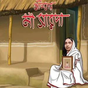 CHOTODER MAA SARADA || Sentur Cartoon