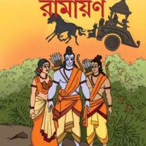 CHOTODER RAMAYAN || Sentur Cartoon