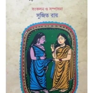 SEI DUI SIKSHITA PATITA || DEY PUBLICATIONS