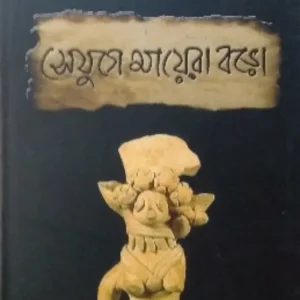 Se Juge Mayera Boro || Debiprasad Chattapadhya || সেযুগে মায়েরা বড়ো || দেবীপ্রসাদচট্টোপাধ্যায়