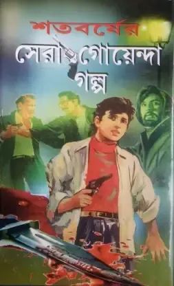 BISWA SERA GOYENDA GALPA
