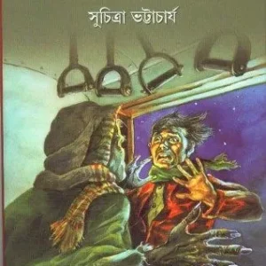 SESH SANTIPUR LOCAL || SUCHITRA BHATTACHARYA || শেষ শান্তিপুর লোকাল || সুচিত্রা ভট্টাচার্য