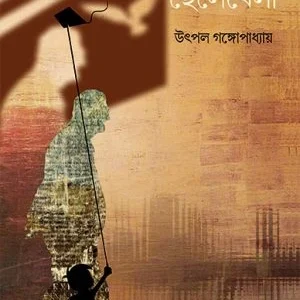 Seshbelai Chelebela || Utpal Gangopadhyay || শেষবেলায় ছেলেবেলা || উৎপল গঙ্গোপাধ্যায়