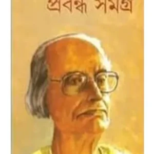ANNADASHANKAR RAY PRABANDHA SAMAGRA SET (12 VOL) || ANNADASHANKAR RAY