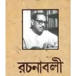 GAJENDRA KUMAR MITRA RACHANABOLI SET (10 VOL) ||  GAJENDRA KUMAR MITRA || গজেন্দ্র কুমার মিত্র রচনাবলী একত্রে (১০ টি খন্ড) || গজেন্দ্র কুমার মিত্র