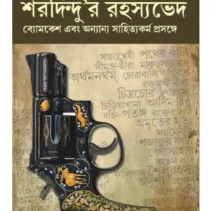 SHARADINDUR RAHASYABHED || KSHETRA GUPTA