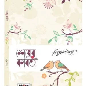 SHESHER KABITA (BHASA CLASSICS) || RABINDRANATH TAGORE