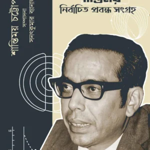 Satabarshe Santimay || Sanat Kumar Banerjee || Santimay Chattopadhyay || শতবর্ষে শান্তিময় || সনৎকুমার ব্যানার্জ্জী || শান্তিময় চট্টোপাধ্যায়