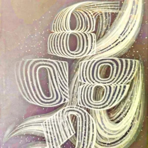 4043 || SHREEJATO || ৪০৪৩ || শ্রীজাত