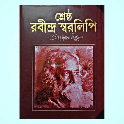 Shrestho Rabindra Swaralipi || শ্রেষ্ঠ রবীন্দ্র স্বরলিপি