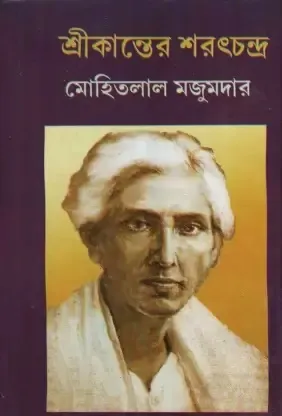 Shrikanter Sharatchandra || Mohitlal Majumdar