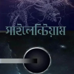 SILENTIUM || SUDEEP CHATTERJEE
