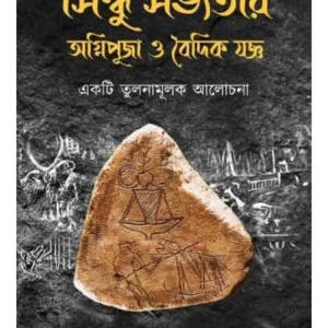 Sindhu Sobhotar Agni Puja O Boidik Joggo || Dipan Bhattacharya