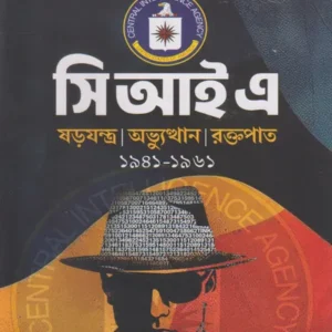 CIA || Mrinal Kanti Das || সি আই এ || মৃণালকান্তি দাস