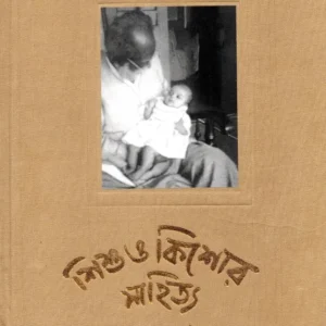 RACHANASAMAGRA VOL 2-A SISHU O KISHORE SAHITYA || ABANINDRANATH TAGORE
