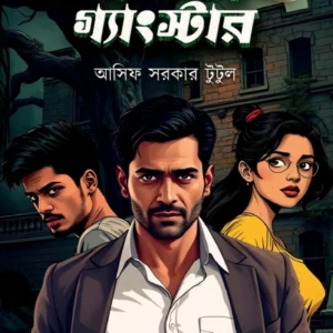 Porobarir Ganster || Asif Sarkar Tutul || পোড়োবাড়ির গ্যাংস্টার || আসিফ সরকার টুটুল