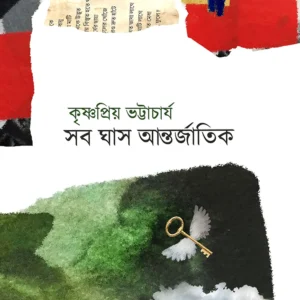 SOB GHAS ANTORJATIK || KRISHNAPRIYA BHATTACHARYA
