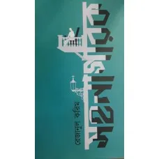 SAHNAGARIK || REJANUL KARIM