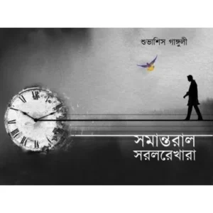 SAMANTARAL SARALREKHARA || SUBHASISH GANGULY
