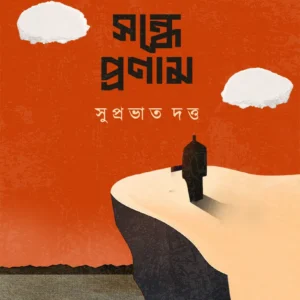 SANDHEY PRONAM || SUPRABHAT DUTTA