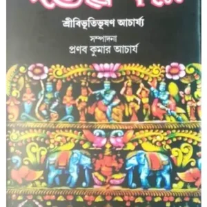 Sangit Shastra Prabhakar || Sri Bibhutibhusan Acharya || সঙ্গীতশাস্ত্র  প্রভাকর || শ্রীবিভূতিভূষণ আচার্য্য