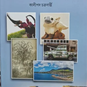 Abiswasyo Holeo Sotti || Kalipada Chakraborty || অবিশ্বাস্য হলেও সত্যি || কালীপদ চক্রবর্তী