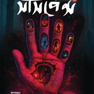 Suspense Barshiki 5 || Anindya Bhukta || সাসপেন্স বার্ষিকী ৫ || অনিন্দ্য ভুক্ত