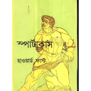 SPARTACUS || SUNIL KUMAR CHATTOPADHYAY