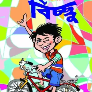 SRIMAN BICCHU || Tridib Kumar Chattopadhyay