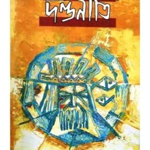 DANDANITI || NRISINGHA PRASAD BHADURI