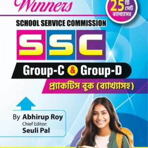 SSC GROUP- C & GROUP-D (2025-26) || SCHOOL SERVICE COMMISION || ABHIRUP ROY