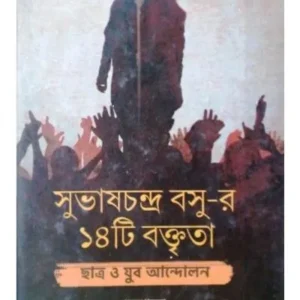 SUBHAS CHANDRA BOSUR 14TI BOKTRITA || SUBHAS CHANDRA BOSE
