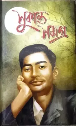 Sukanta Samagra