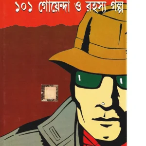Shuktarar 101 Goyenda o Rahasya Galpo Vol 2 || শুকতারার ১০১ গোয়েন্দা ও গল্প খণ্ড ২