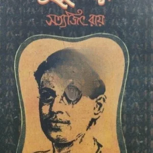 Sukumar || Satyajit Roy || সুকুমার || সত্যজিৎ রায়